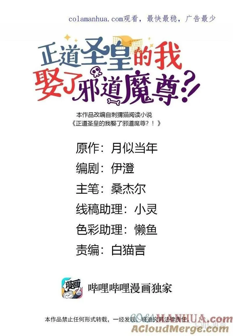正道圣皇的我娶了邪道魔尊？！漫画,123 母亲1图