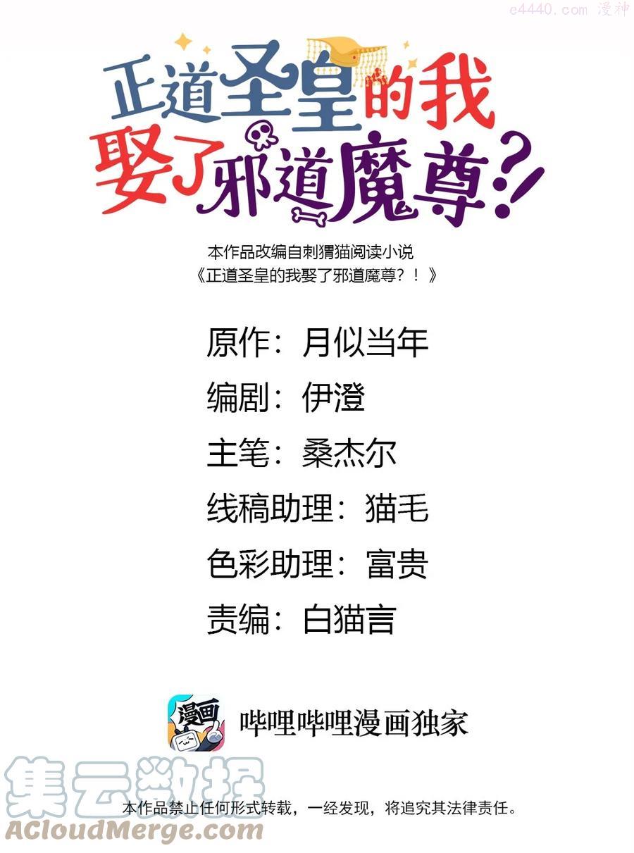 正道圣皇的我娶了邪道魔尊剧情漫画,056 及时赶到1图