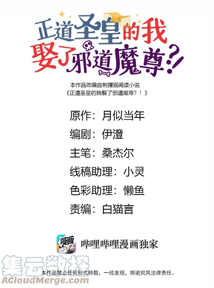 正道圣皇的我娶了邪道魔尊剧情漫画,106 求之不得1图