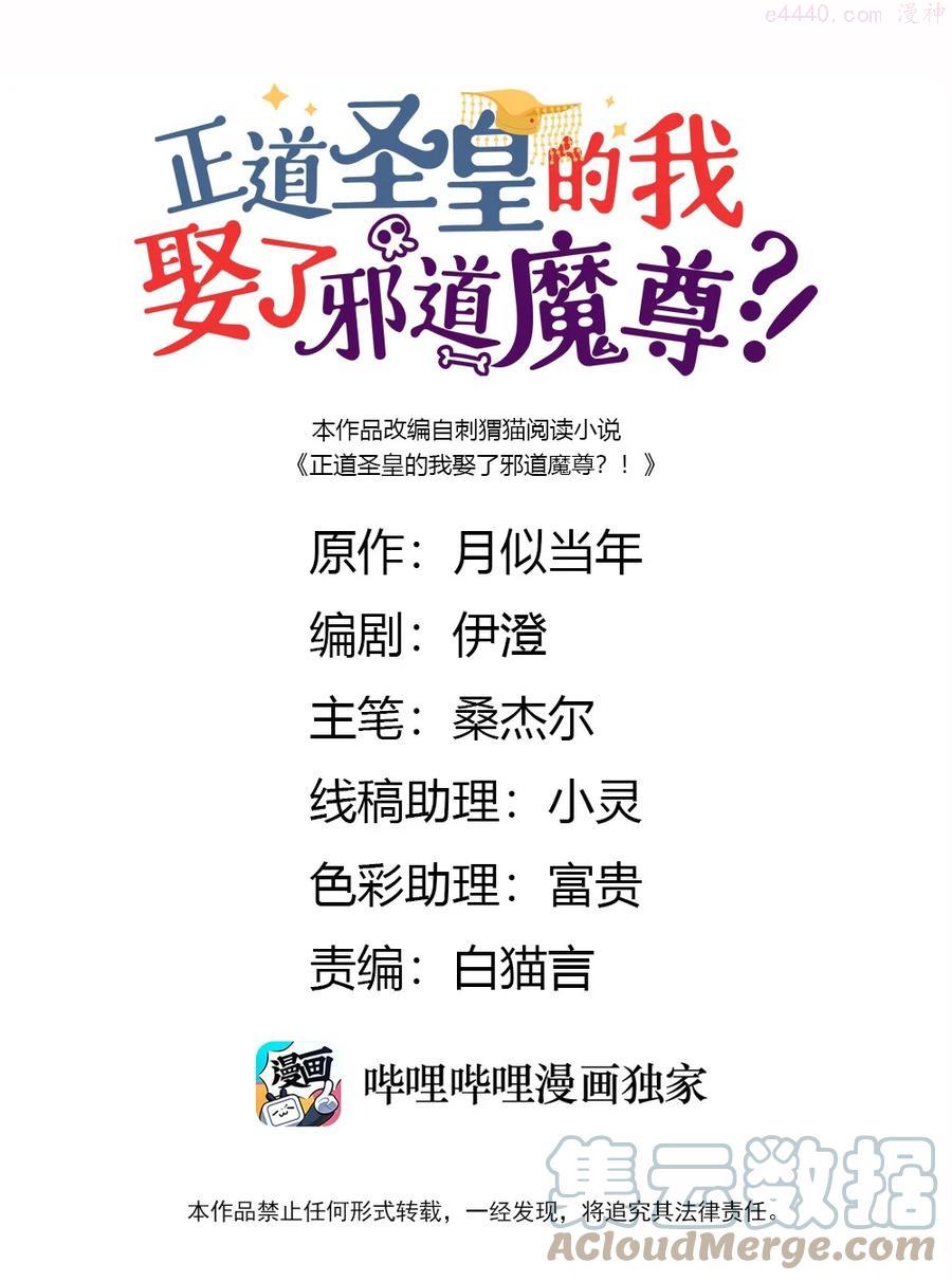 正道圣皇的我娶了邪道魔尊剧情漫画,054 为何要逃1图