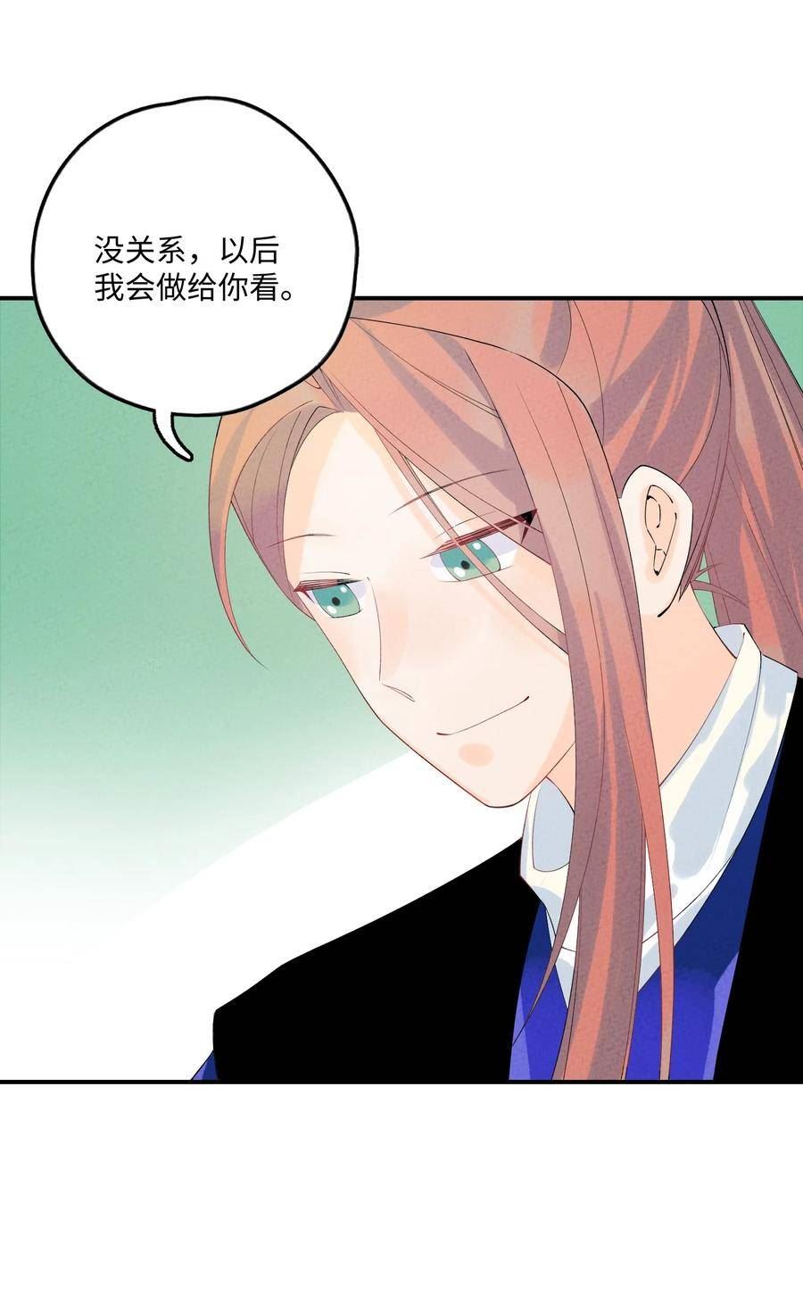 正道圣皇的我娶了邪道魔尊剧情漫画,101 卸下重担？3图