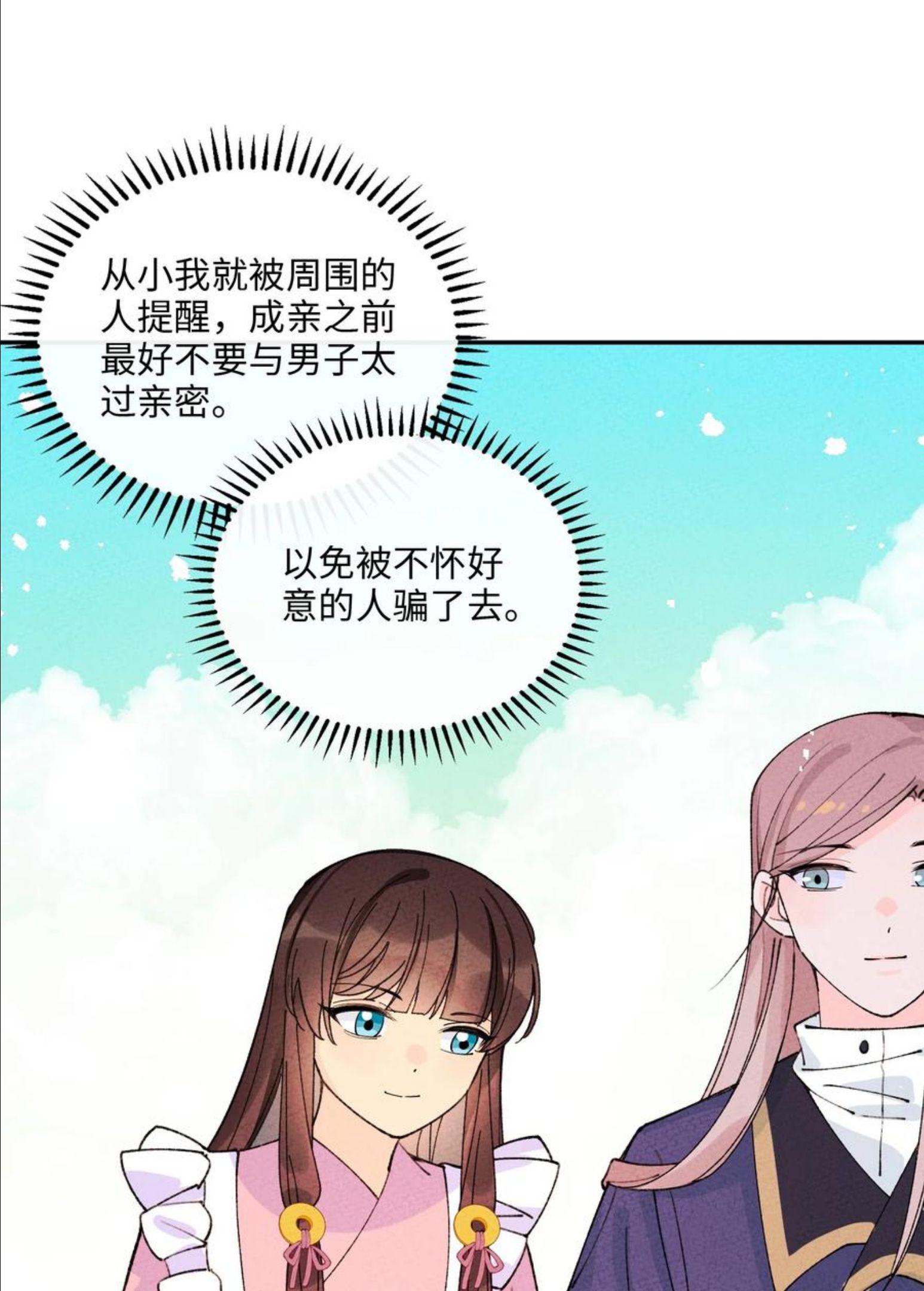 正道圣皇的我娶了邪道魔尊剧情漫画,067 只有你才懂我！2图
