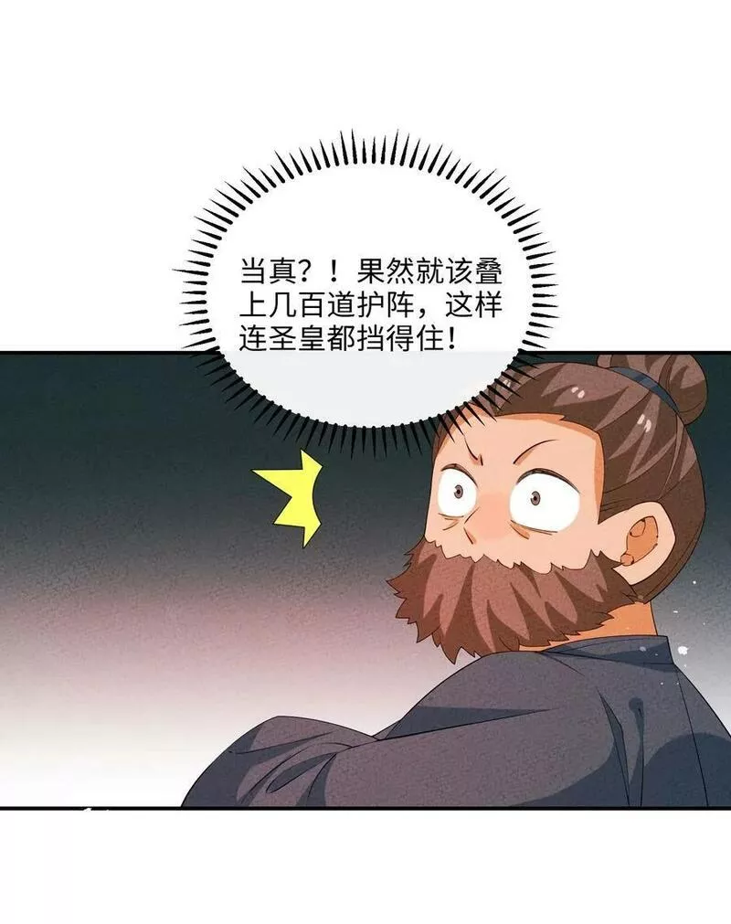 正道圣皇的我娶了邪道魔尊剧情漫画,115 看我笑话？3图