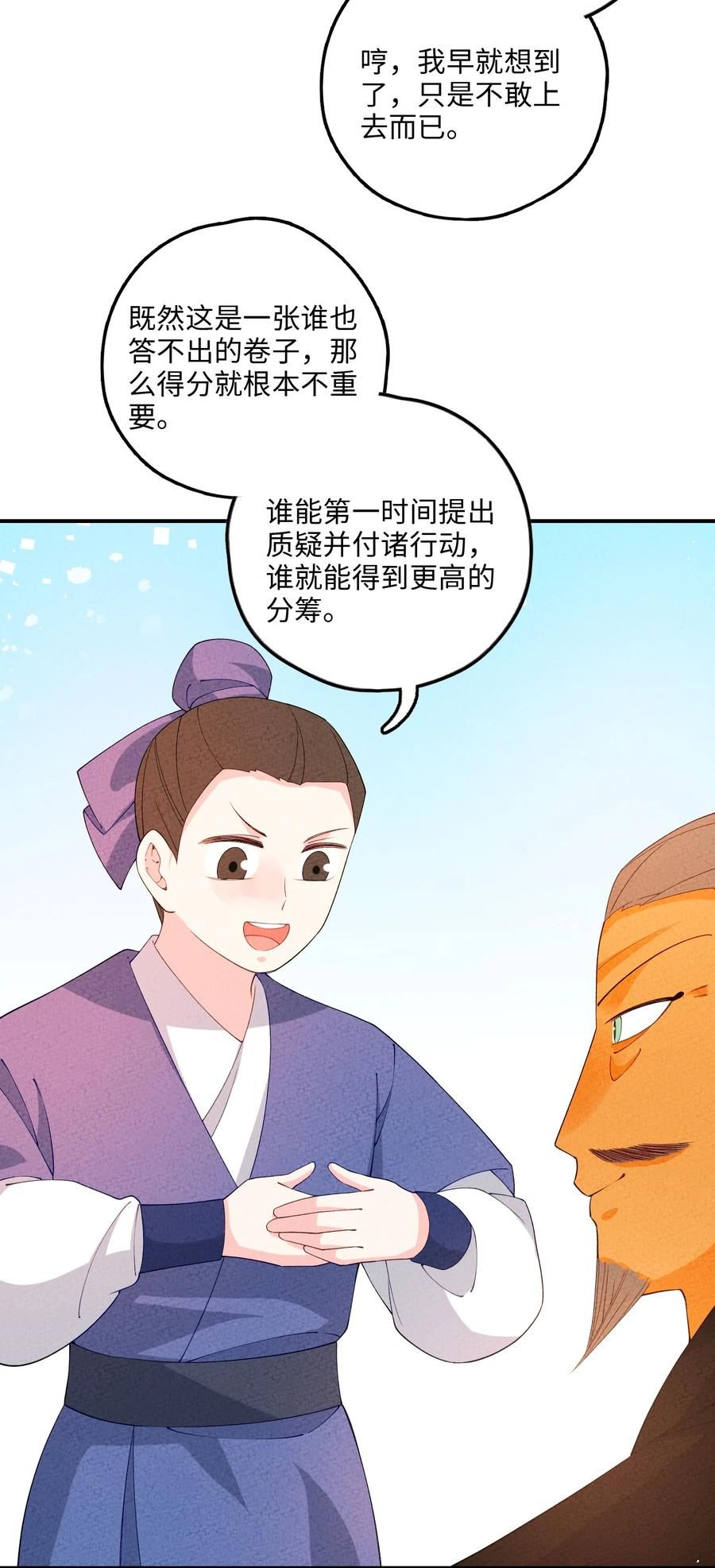 正道圣皇的我娶了邪道魔尊剧情漫画,096 到底是什么人？！5图
