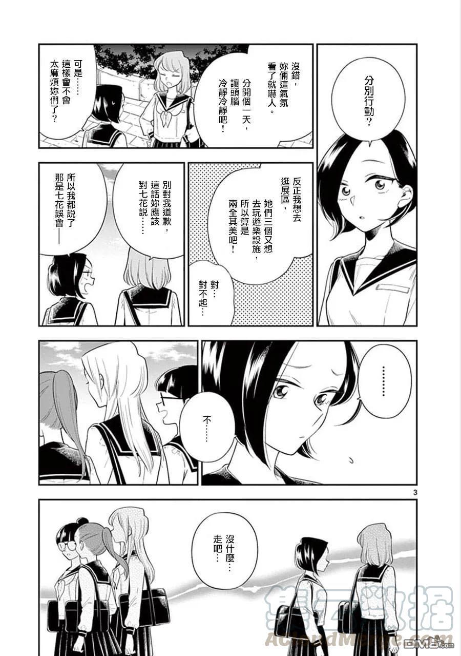 70 暴风雨般的修学旅行③2