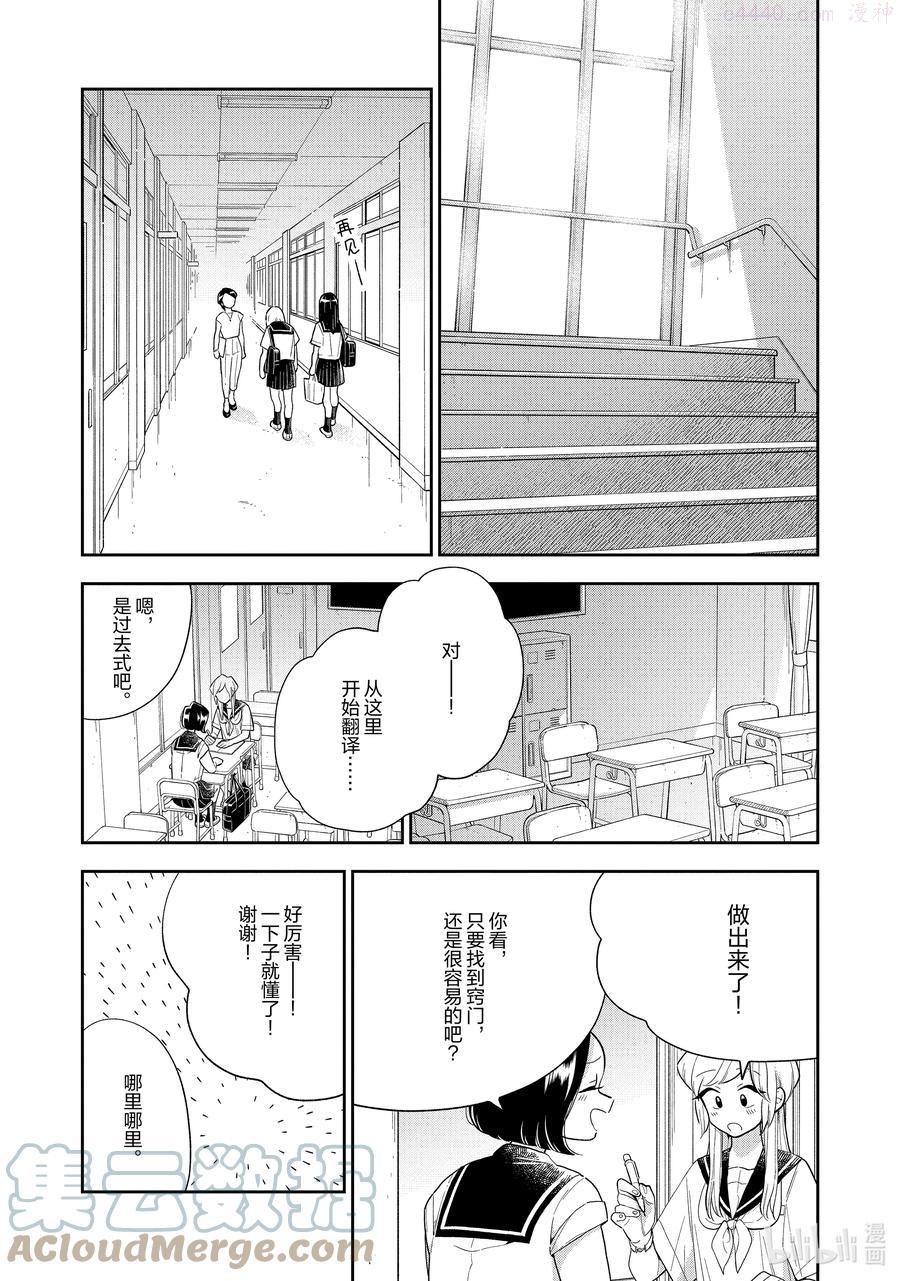 125 第125话 只有两人的教室4