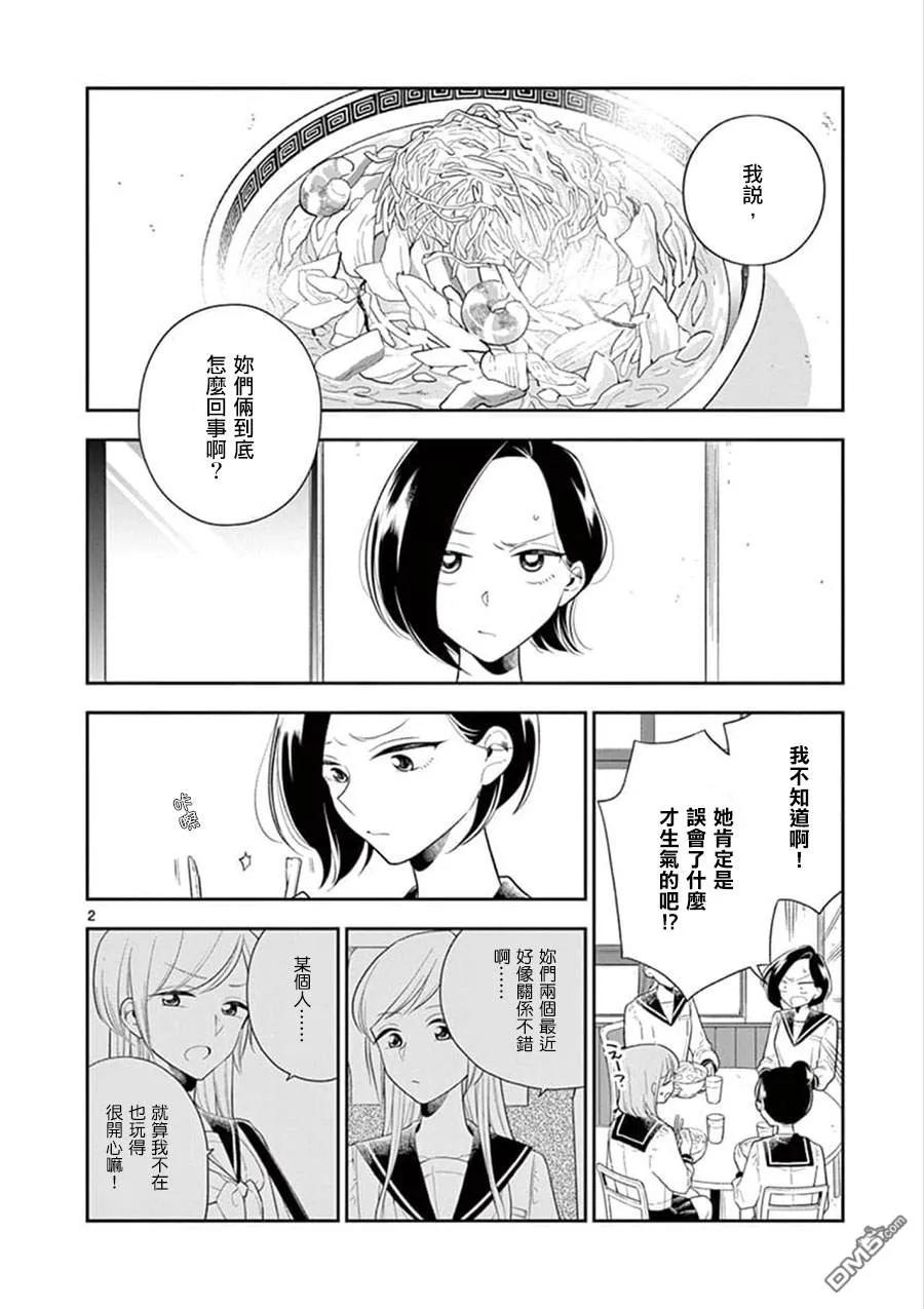 69 暴风雨般的修学旅行②1