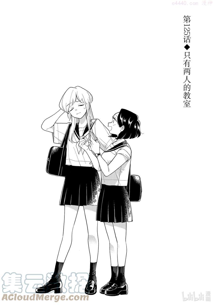 125 第125话 只有两人的教室0