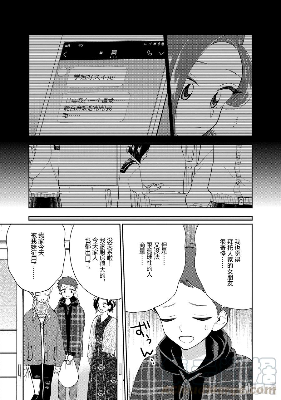 108 第108话 两个人的关系4