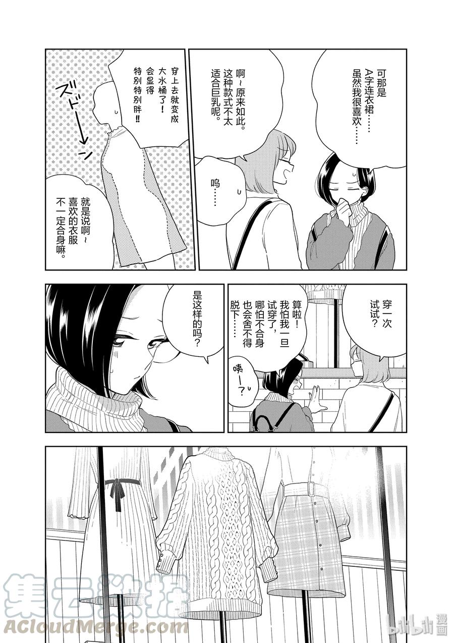 93 第93话 无意间的一句话4