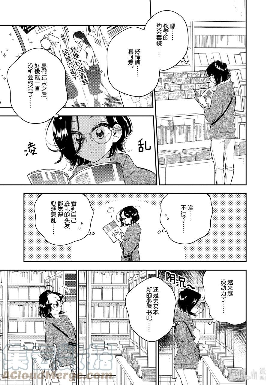 144 第144话 心灵的支柱4