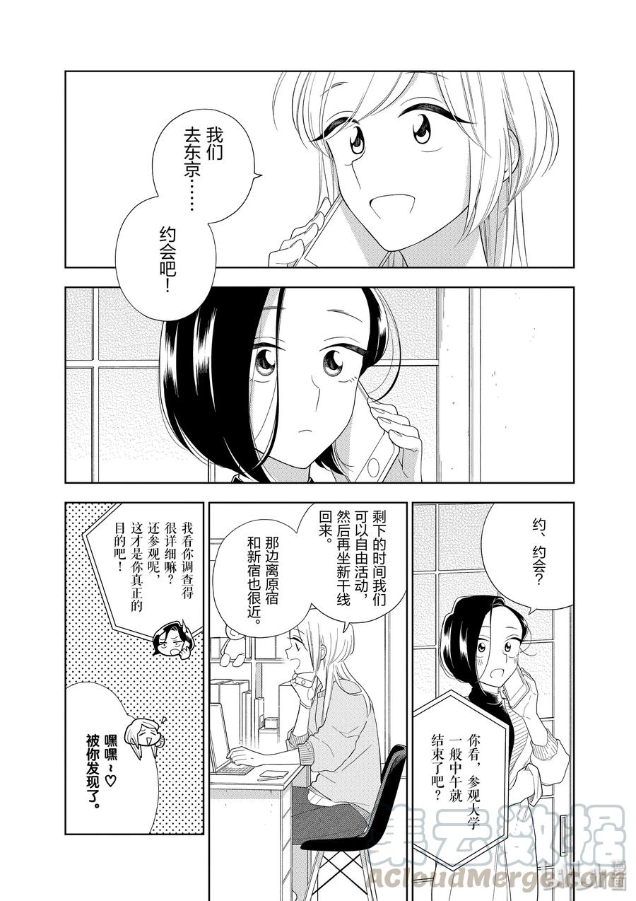 89 第89话 梦想中的东京2