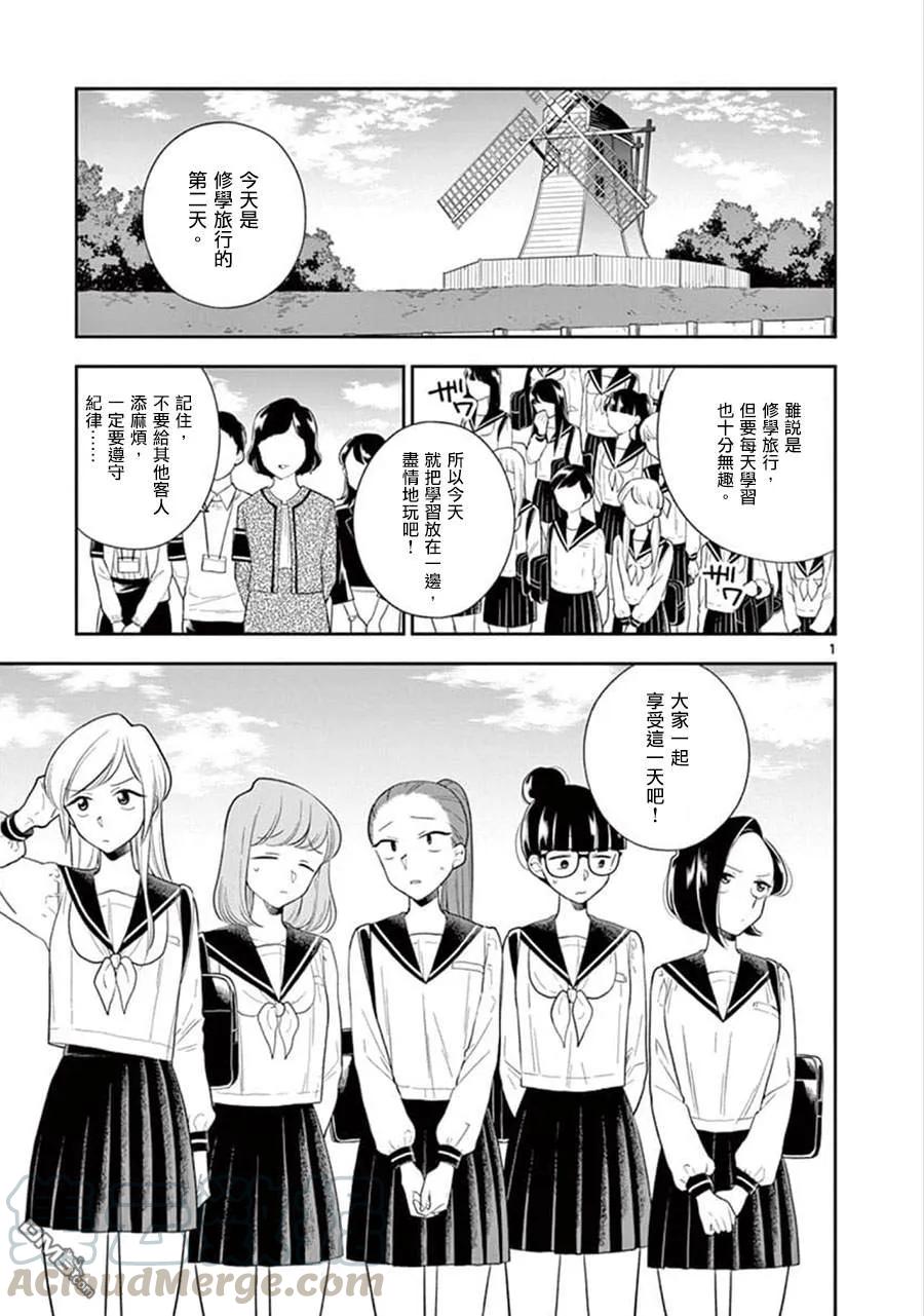 70 暴风雨般的修学旅行③0