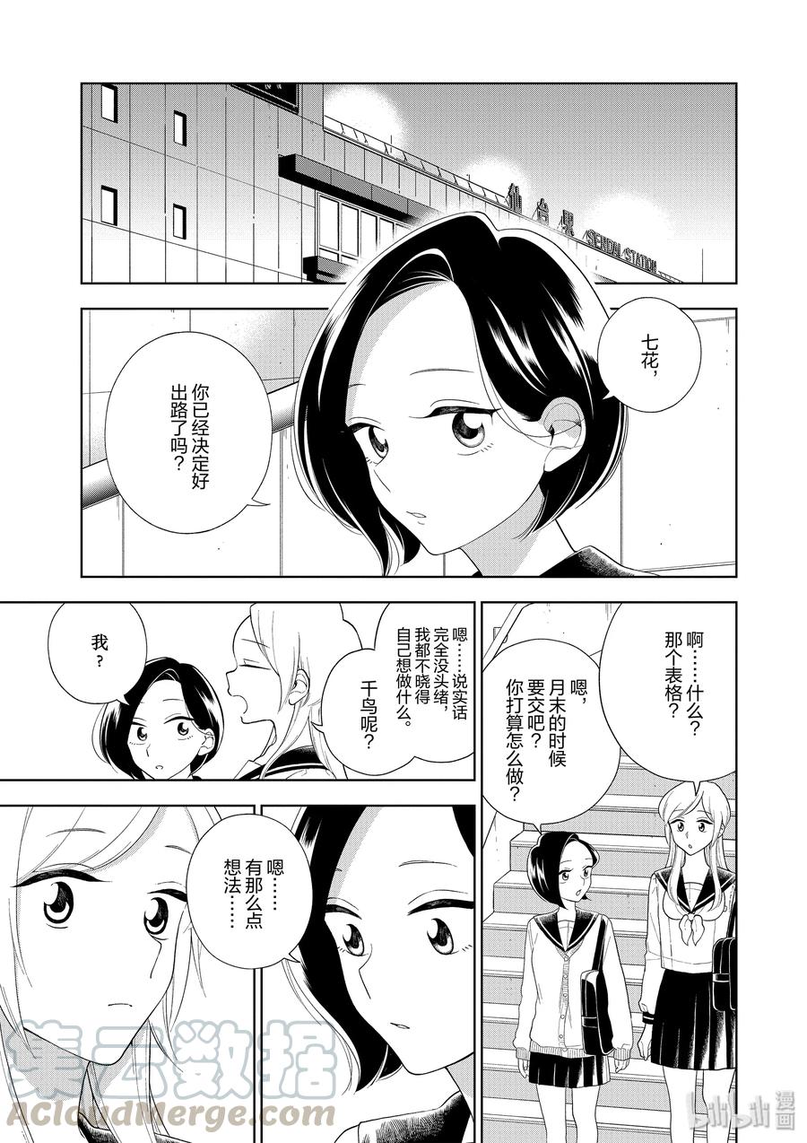 88 第88话 七花想到的办法2