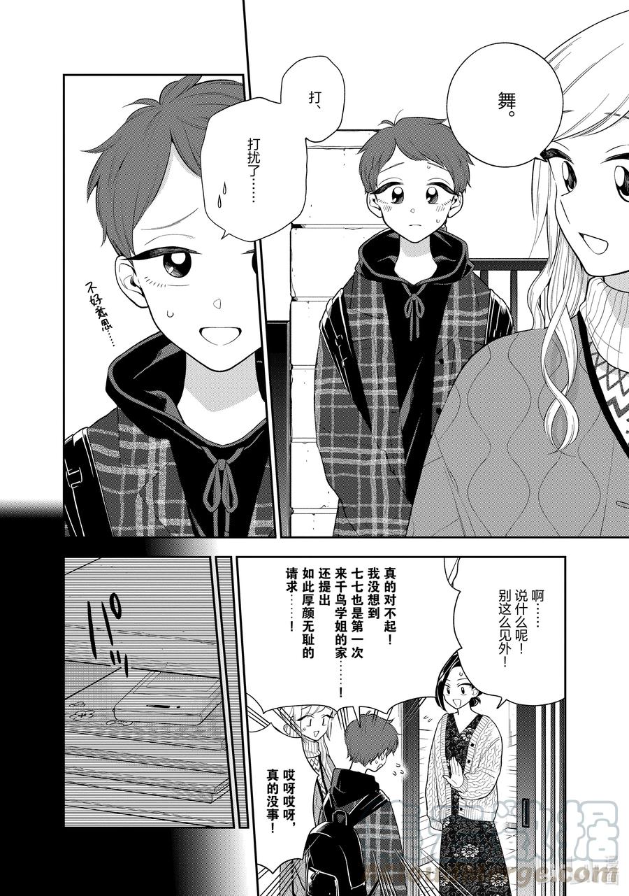 108 第108话 两个人的关系3