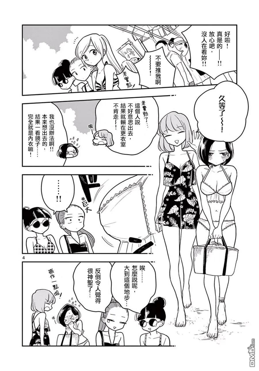 38 大家一起去海边①3