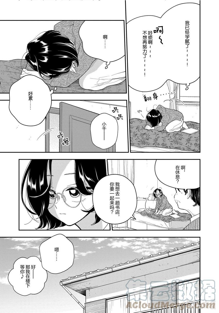 144 第144话 心灵的支柱2