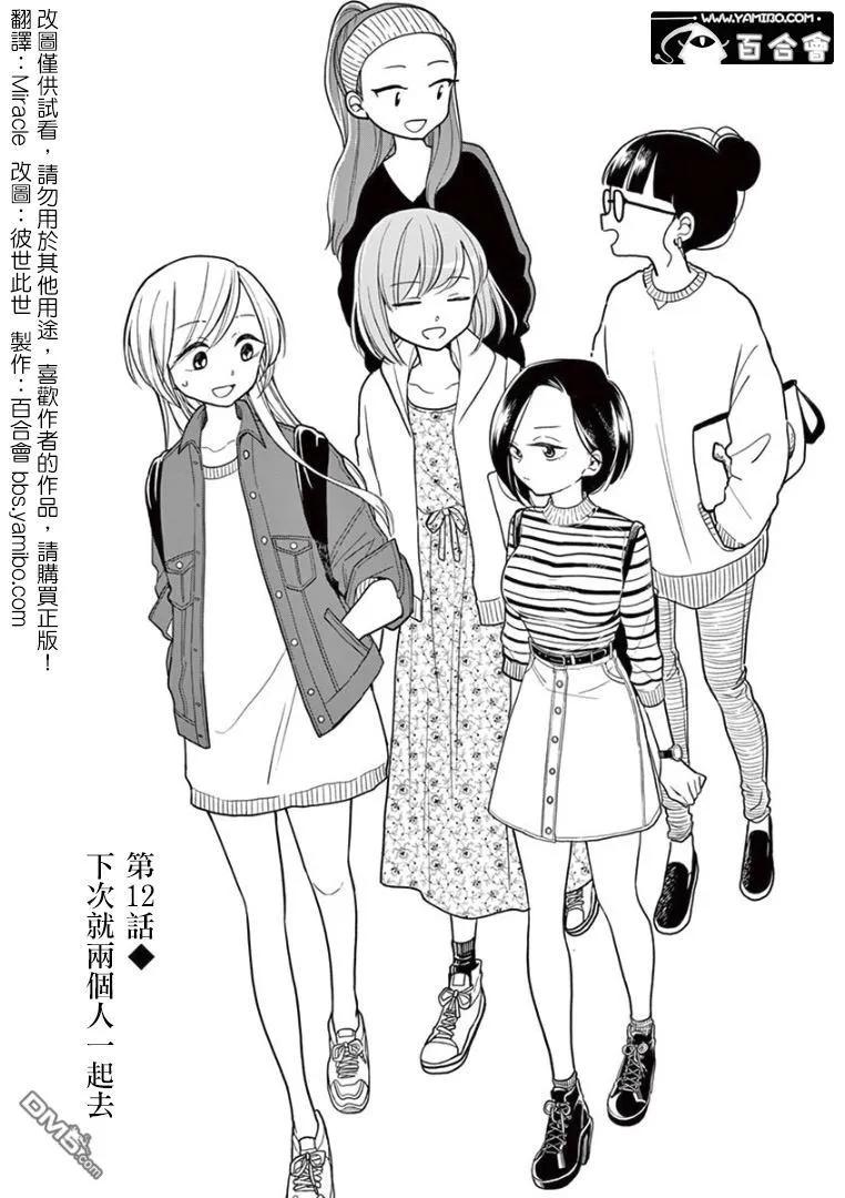 12 下次就两个人去吧1