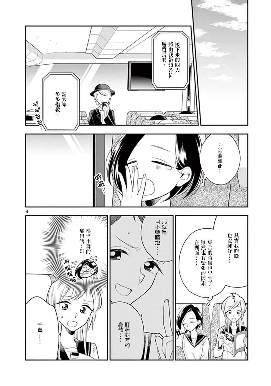 68 暴风雨般的修学旅行①3