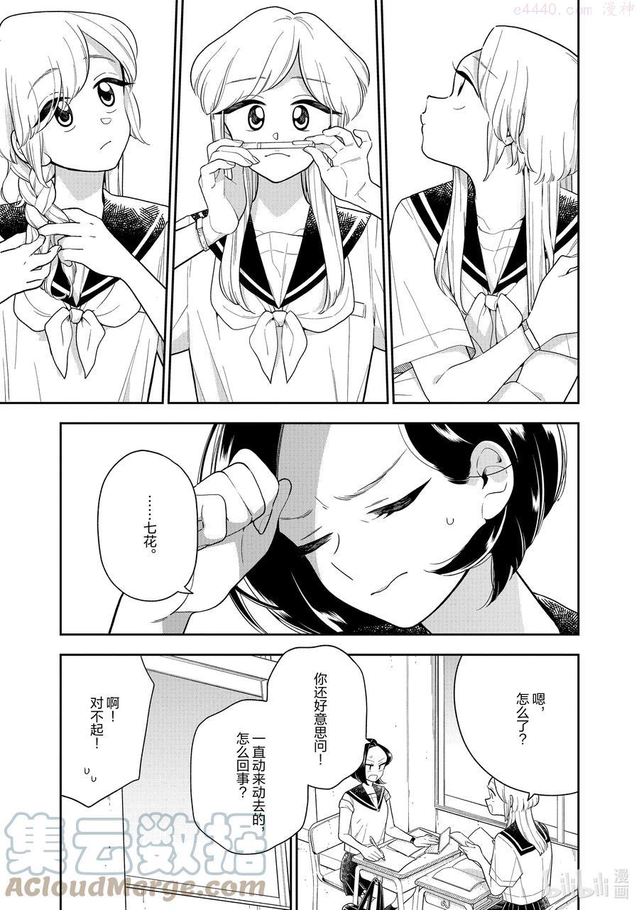 125 第125话 只有两人的教室2