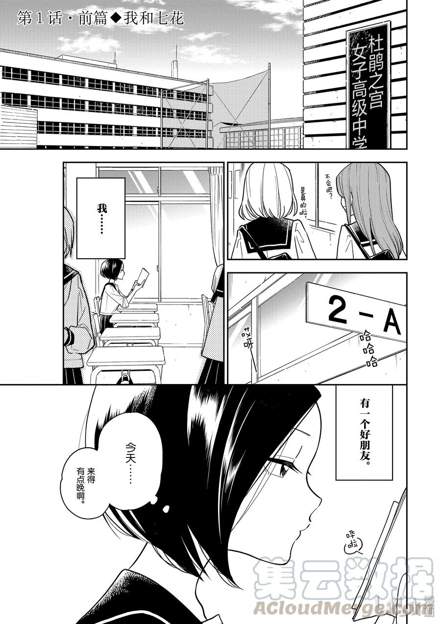 01 我和七花3