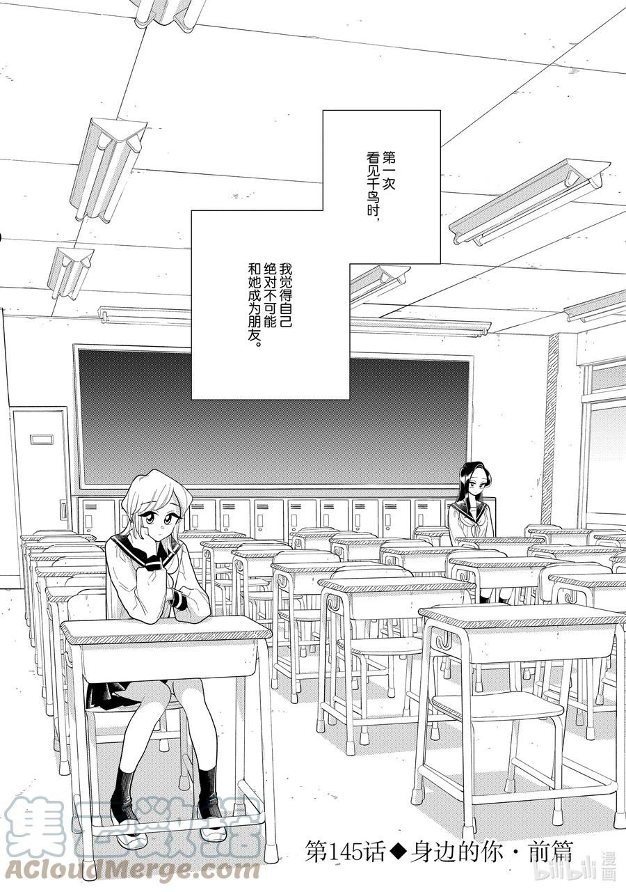 145 第145话 身边的你·前篇1