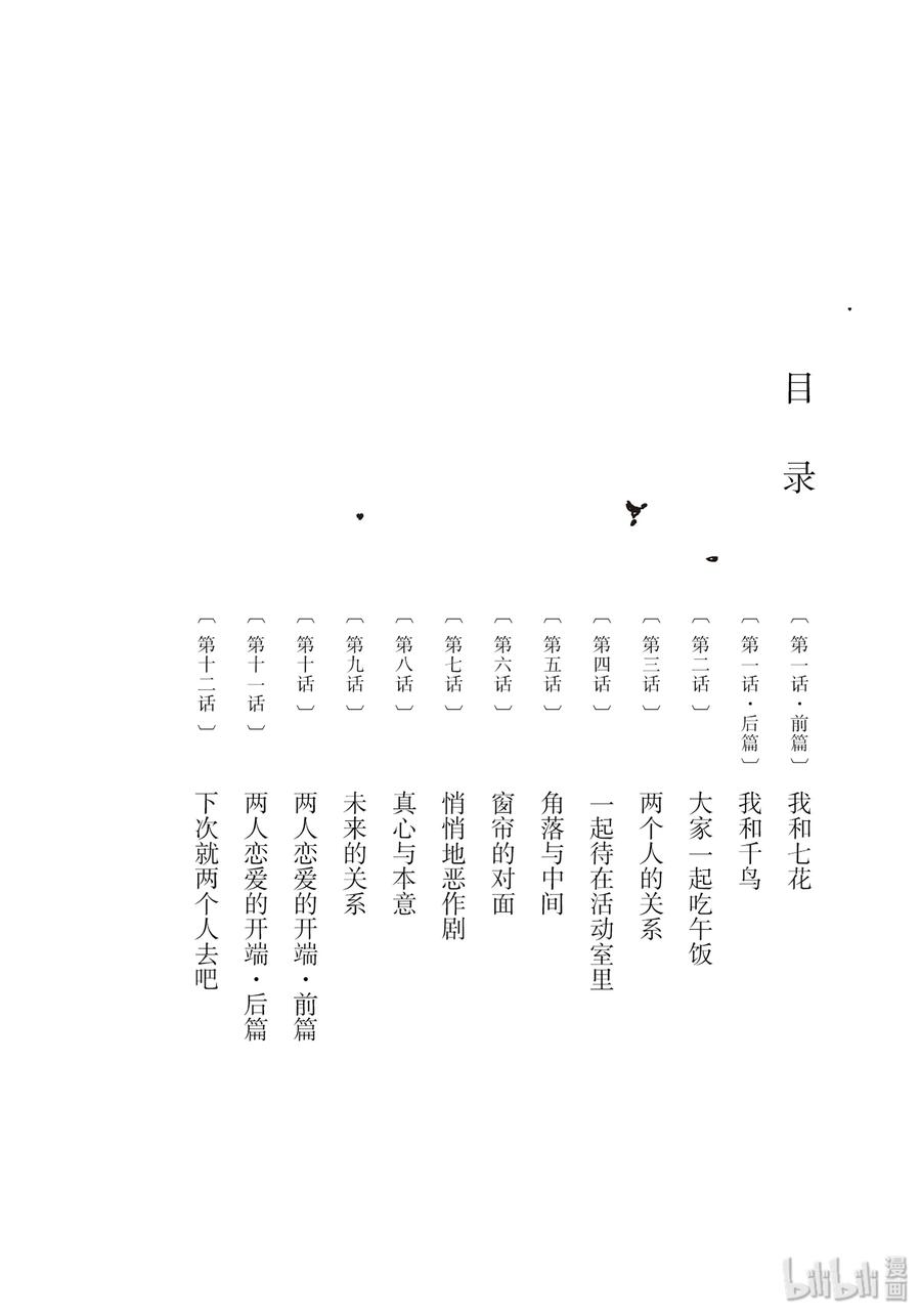 01 我和七花1