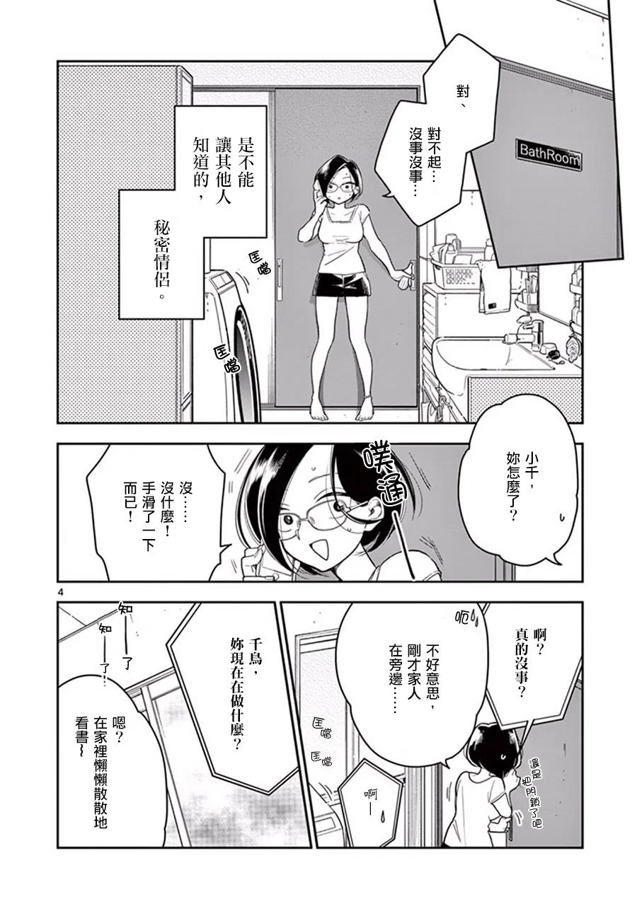 37 千鸟与捉迷藏3