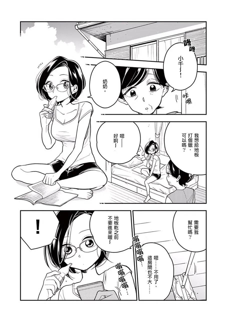 37 千鸟与捉迷藏1