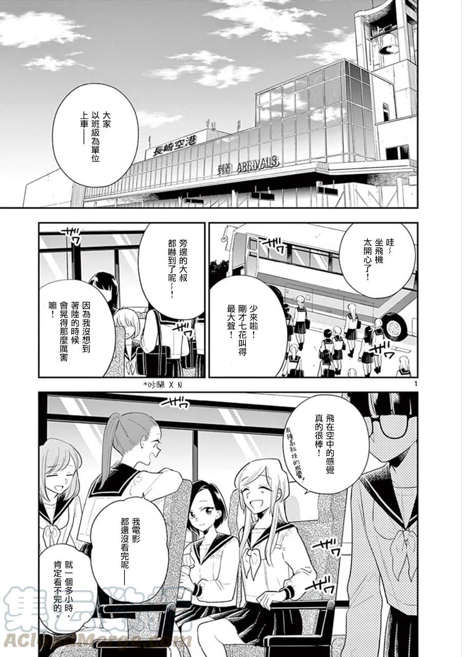 68 暴风雨般的修学旅行①0
