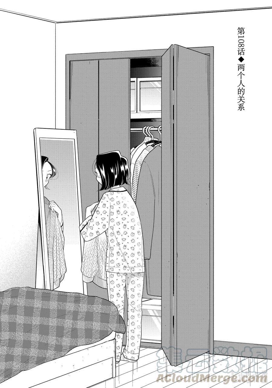 108 第108话 两个人的关系1