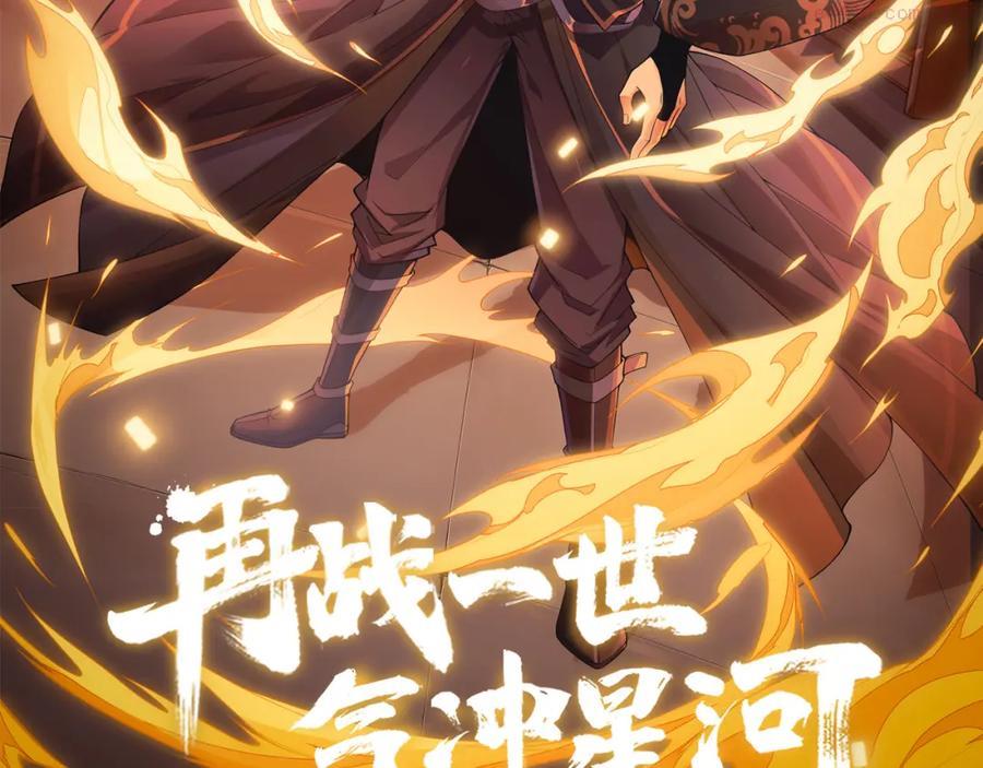 第1话 重生复活再战一世！1