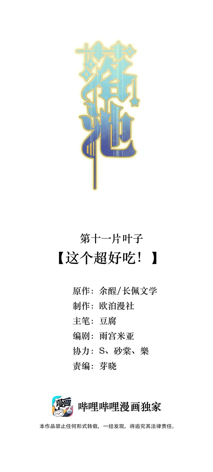 落池广播剧完整版全集漫画,011 这个超好吃！2图