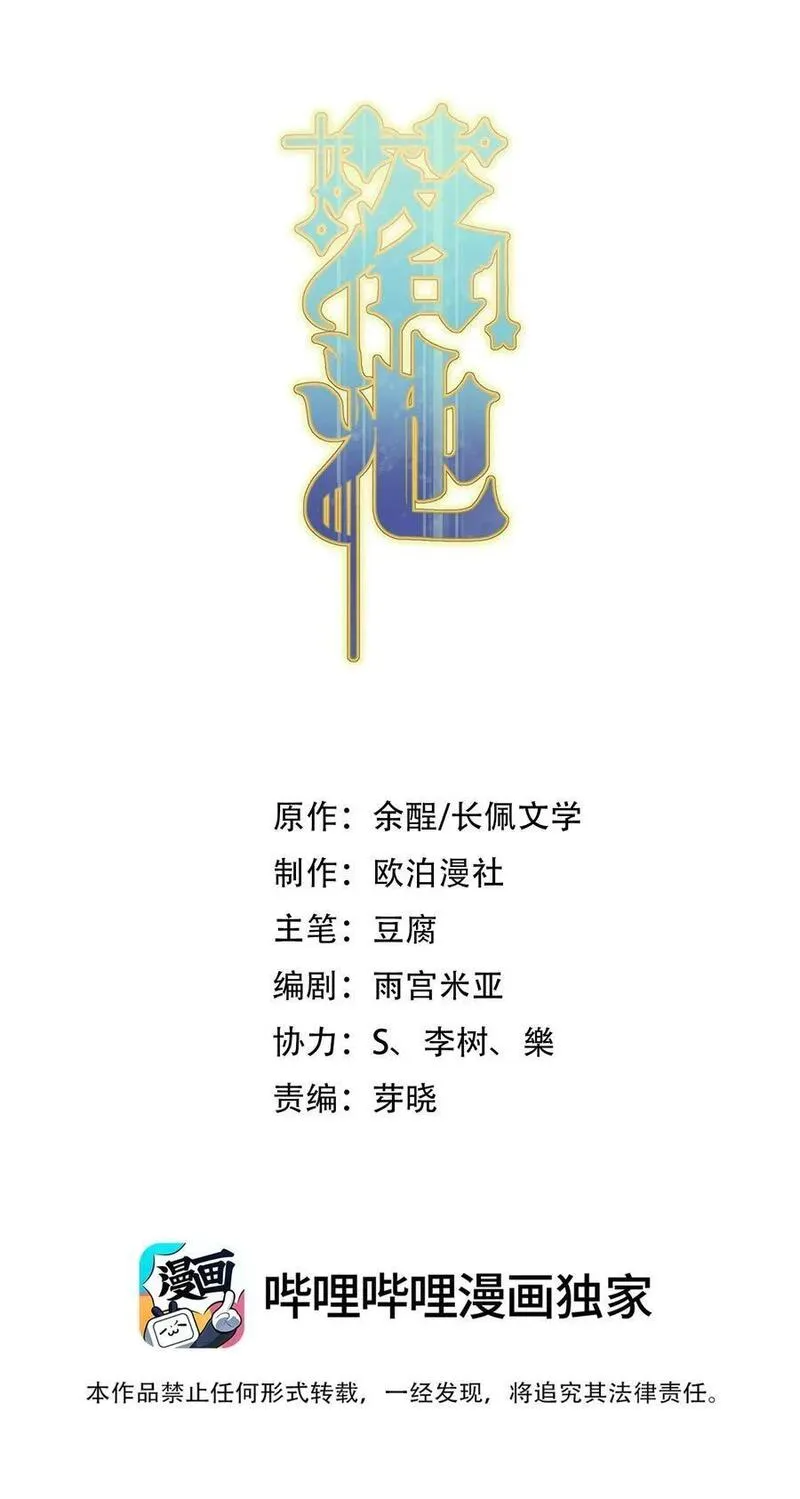 落池小说全文免费阅读漫画,130 哥哥会欺负人了！2图