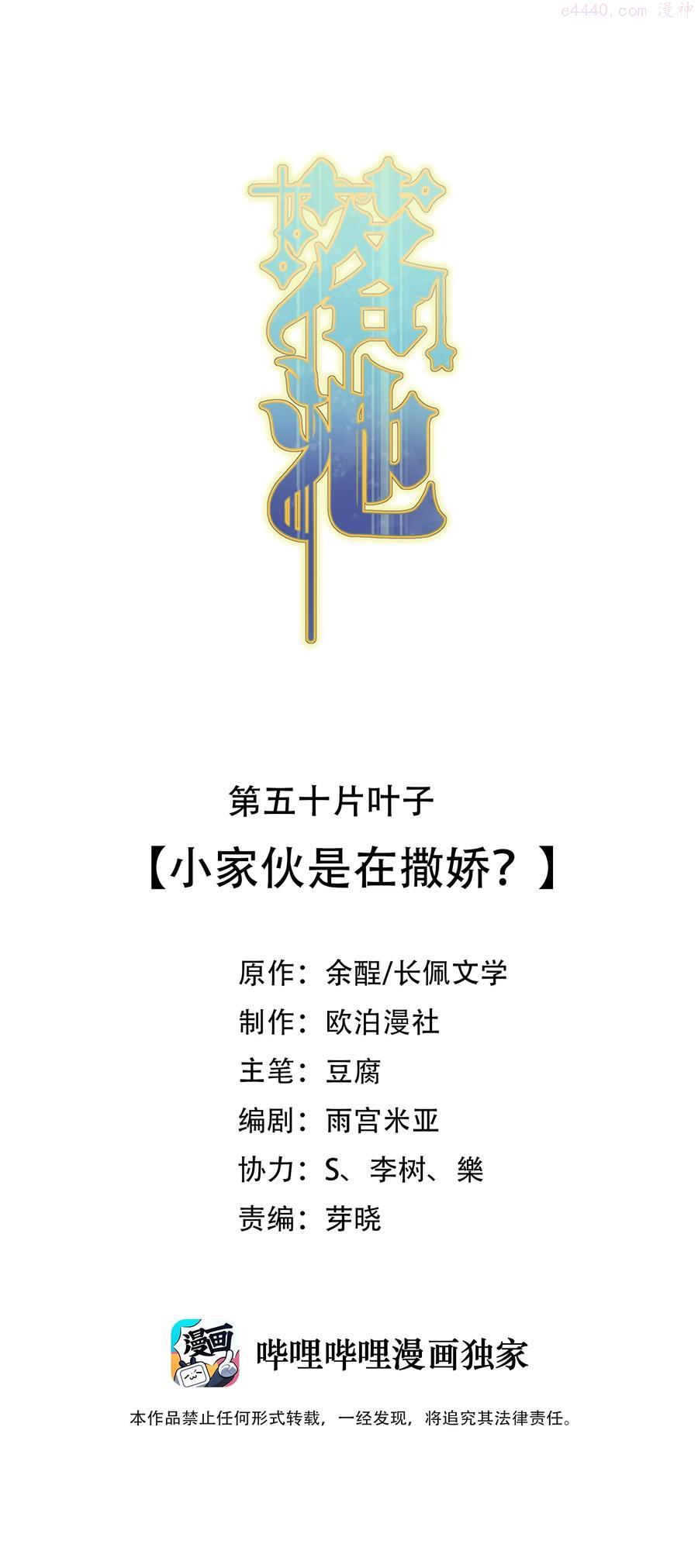 落池小说全文免费阅读漫画,050 小家伙是在撒娇？2图