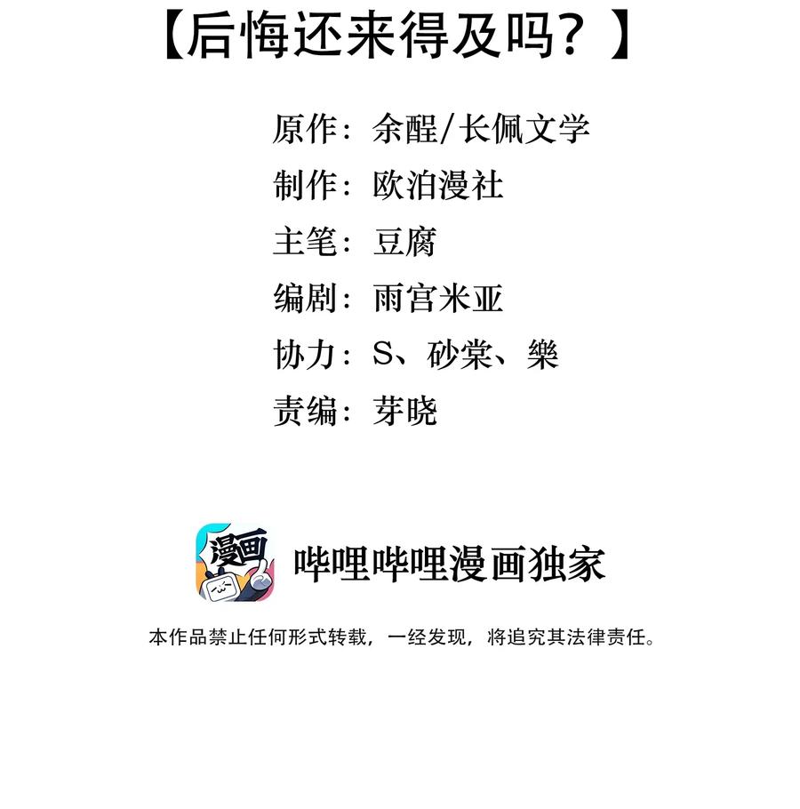 落池小说全文免费阅读漫画,024 后悔还来得及吗？3图