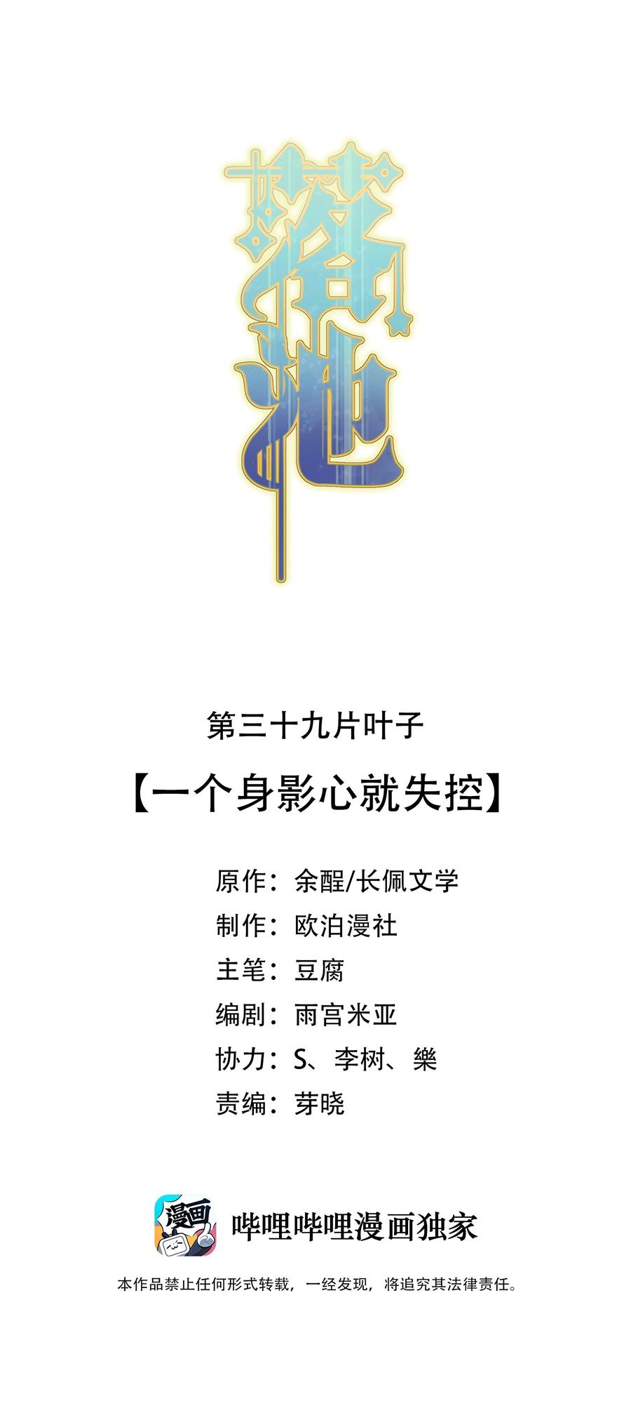 落池小说免费阅读全文笔趣阁无弹窗漫画,039 一个身影心就失控2图