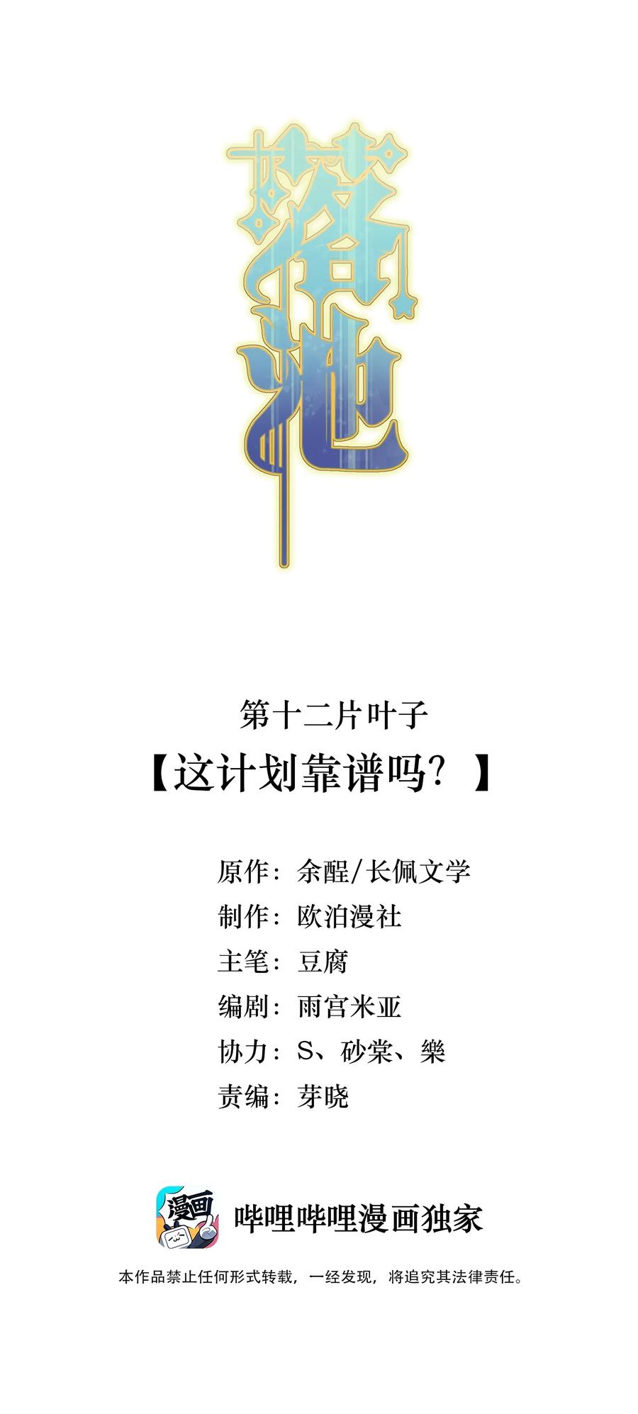 落池广播剧完整版全集漫画,012 这计划靠谱吗？2图