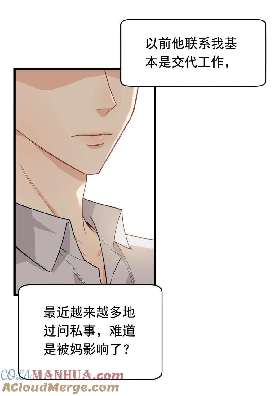落池小说全文免费阅读漫画,115 主动下厨！4图