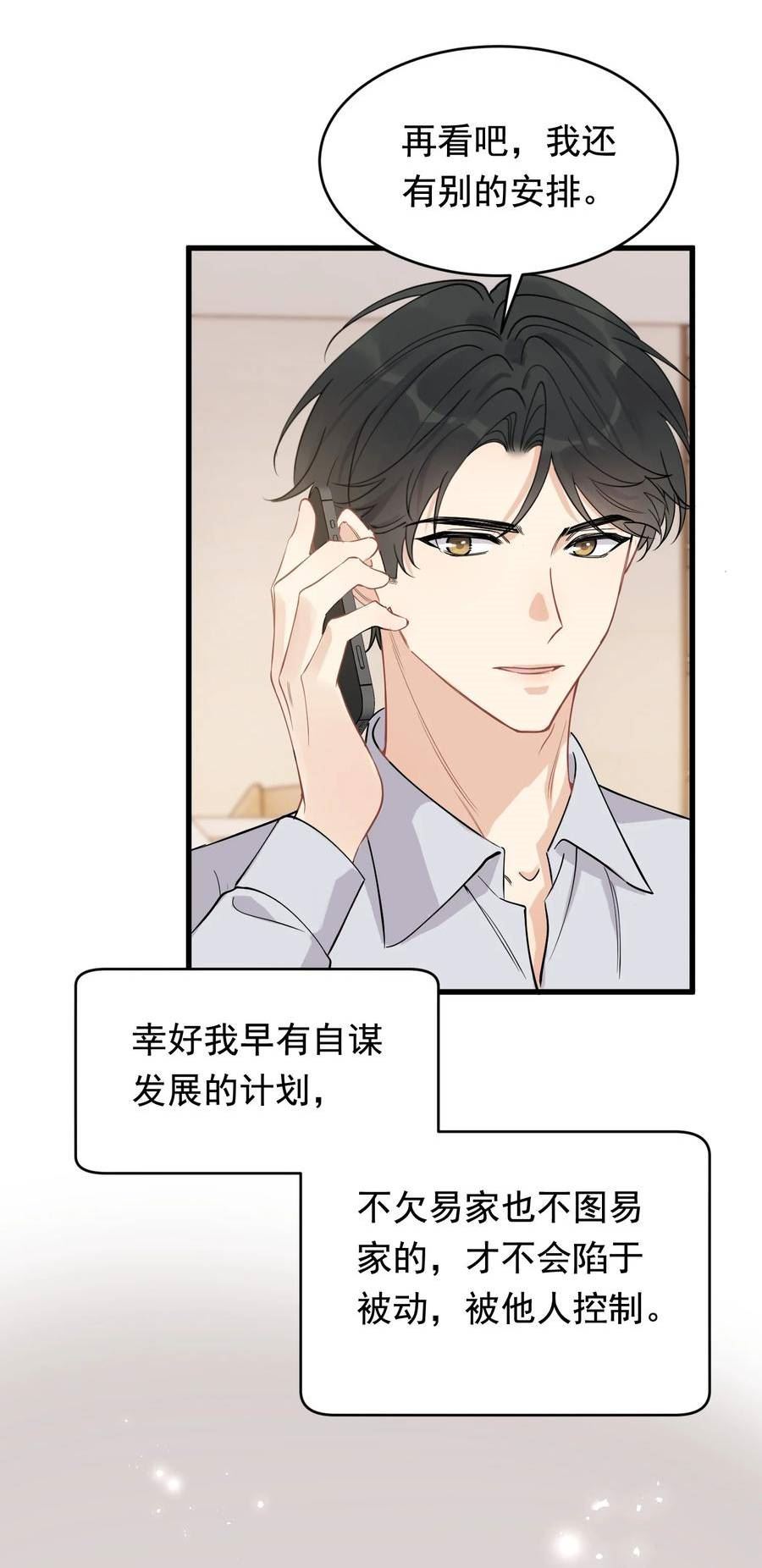 落池小说全文免费阅读漫画,115 主动下厨！5图