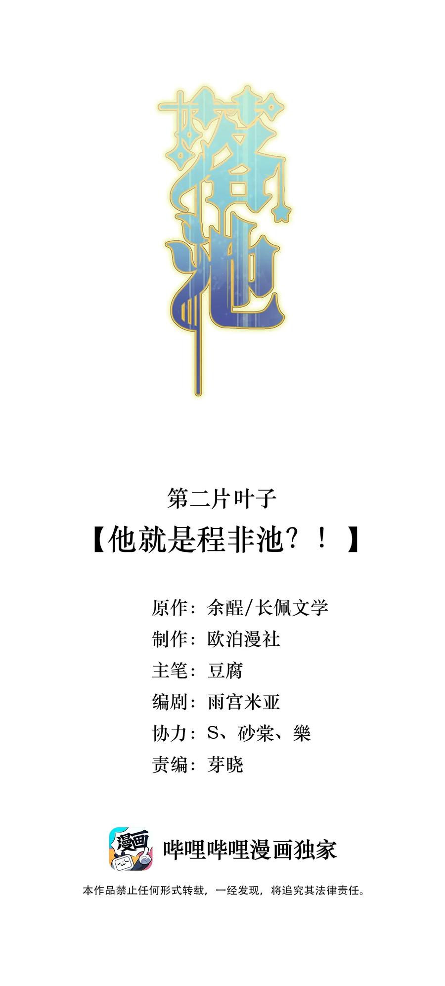 落池小说全文免费阅读漫画,002 他就是程非池？！2图