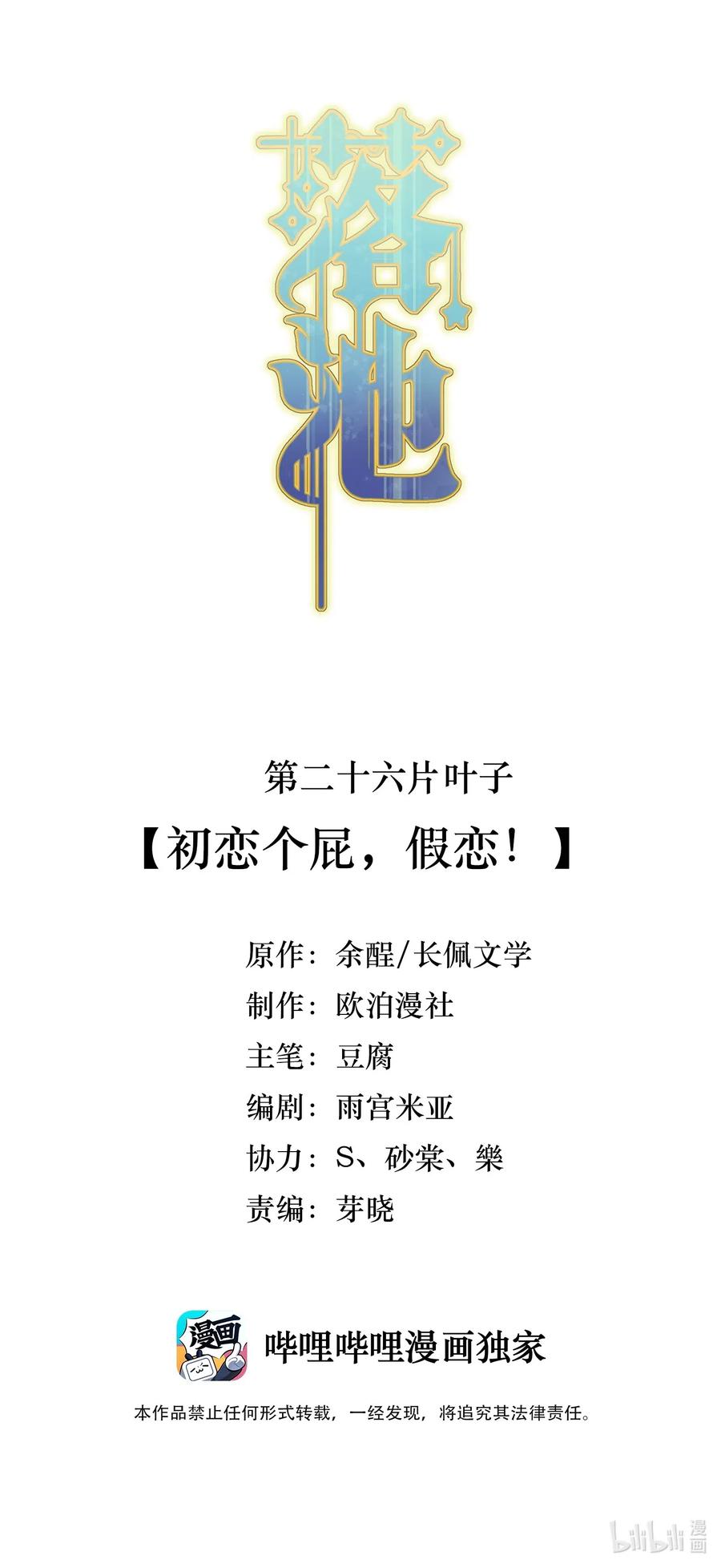 落池小说免费阅读全文笔趣阁无弹窗漫画,026 初恋个屁，假恋！2图