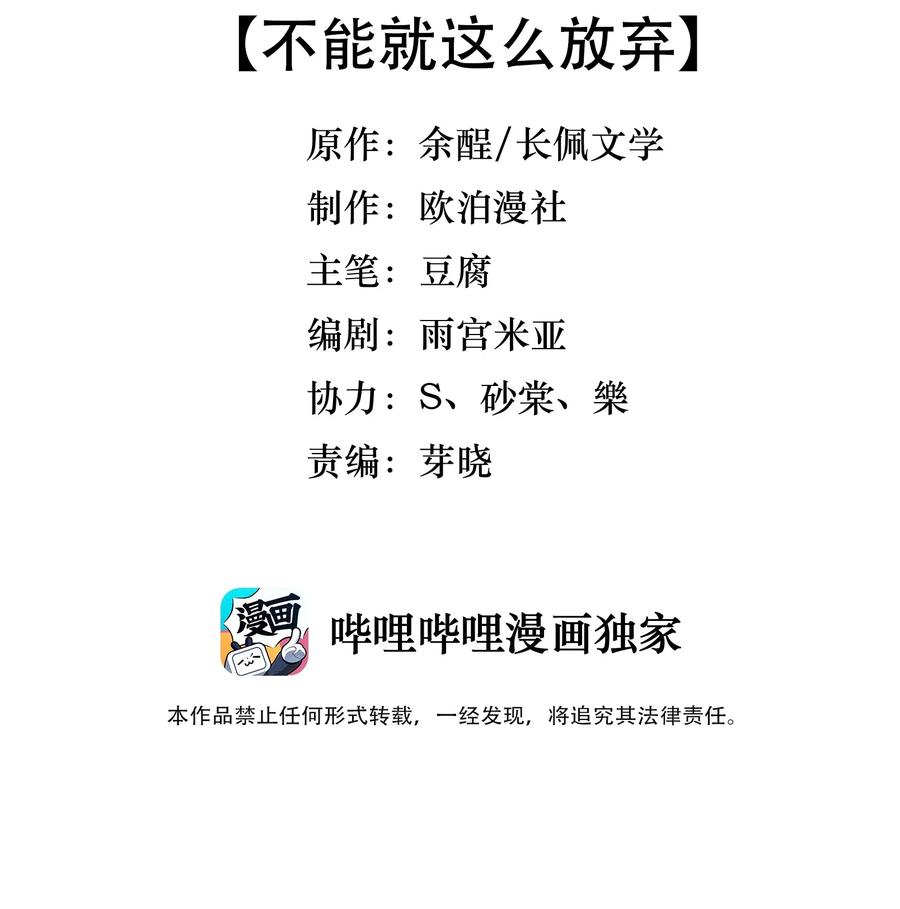 落池漫画,030 不能就这么放弃3图