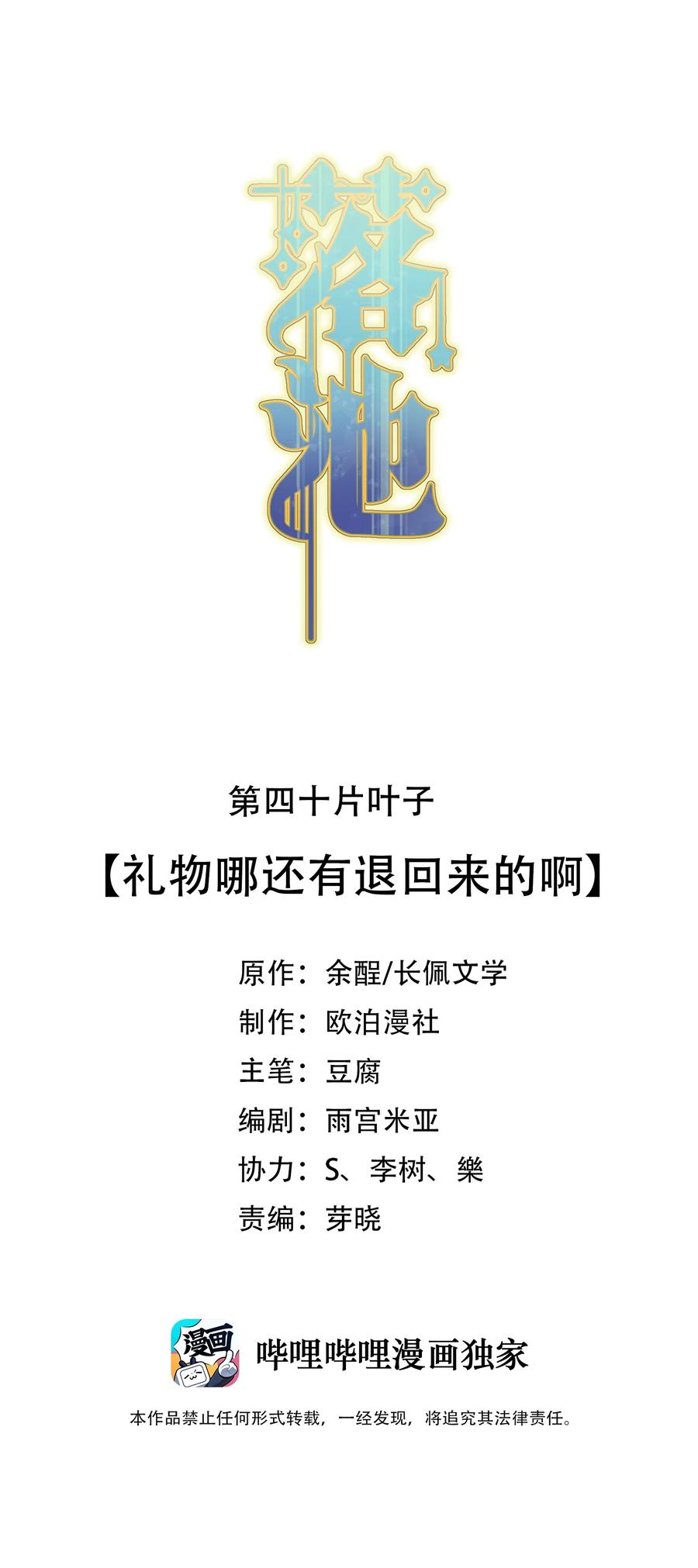 落池漫画,040 礼物哪还有退回来的啊2图