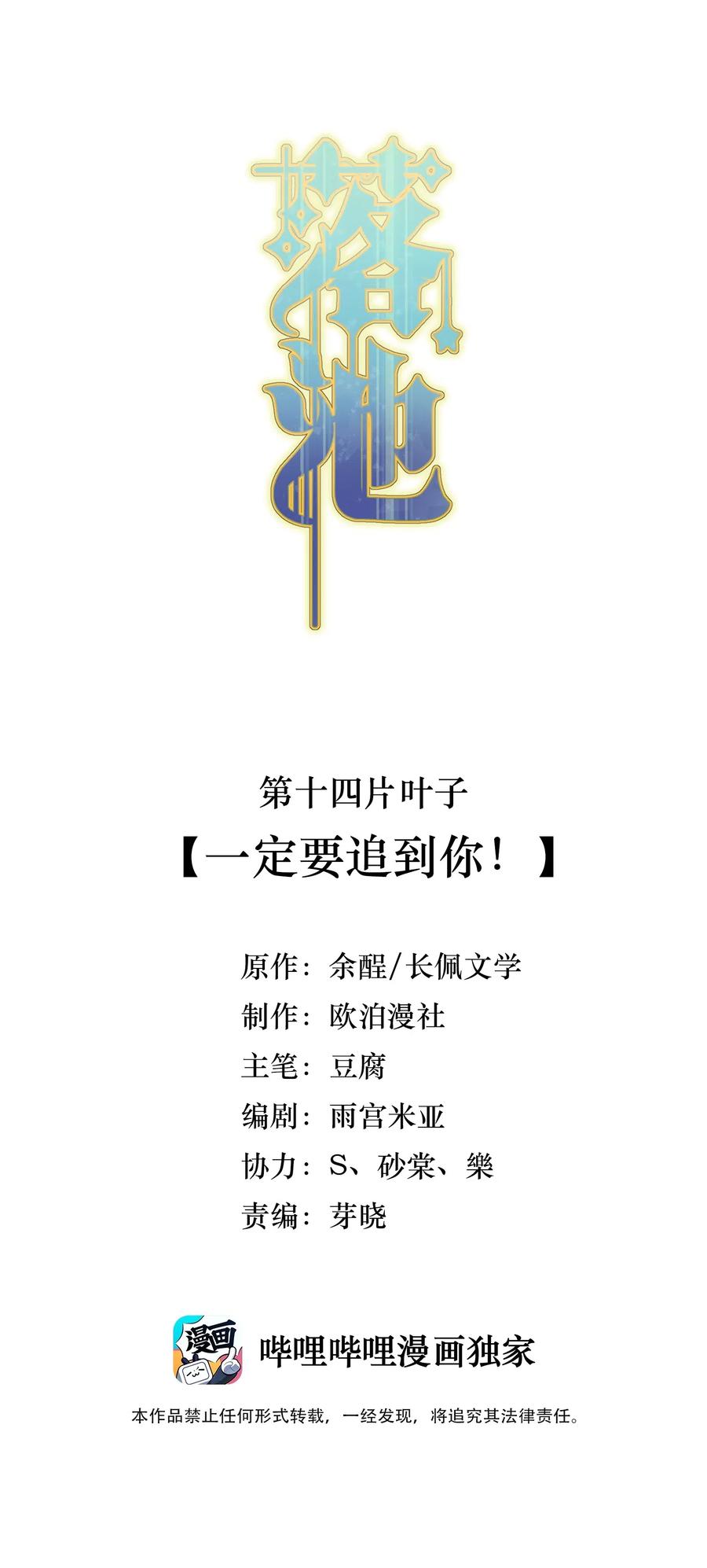 落池广播剧完整版全集漫画,014 一定要追到你！2图