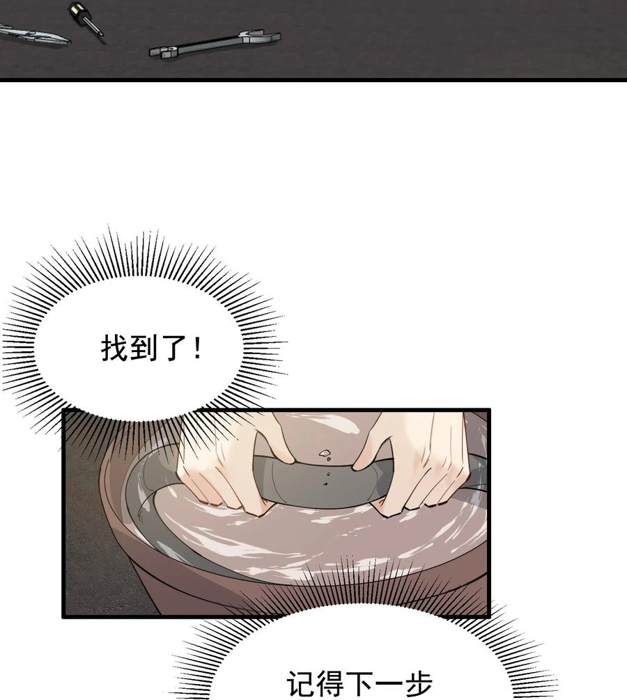 落池漫画,040 礼物哪还有退回来的啊4图