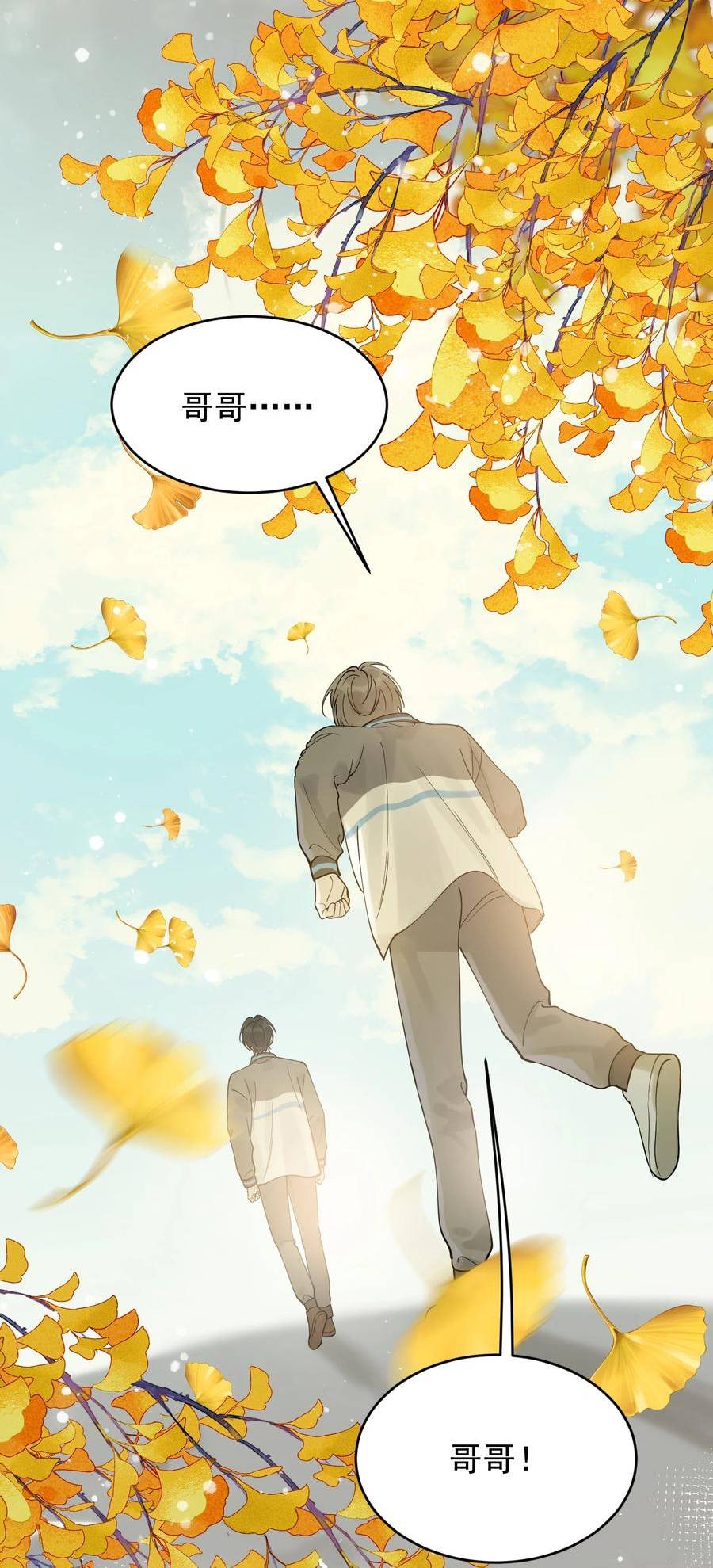 落池广播剧完整版全集漫画,109 哥哥，你回来啦！4图