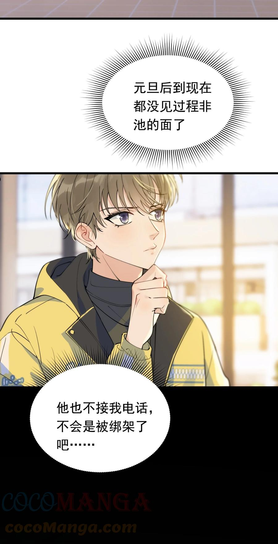 落池小说全文免费阅读漫画,074 哥哥，你来送我呗！4图