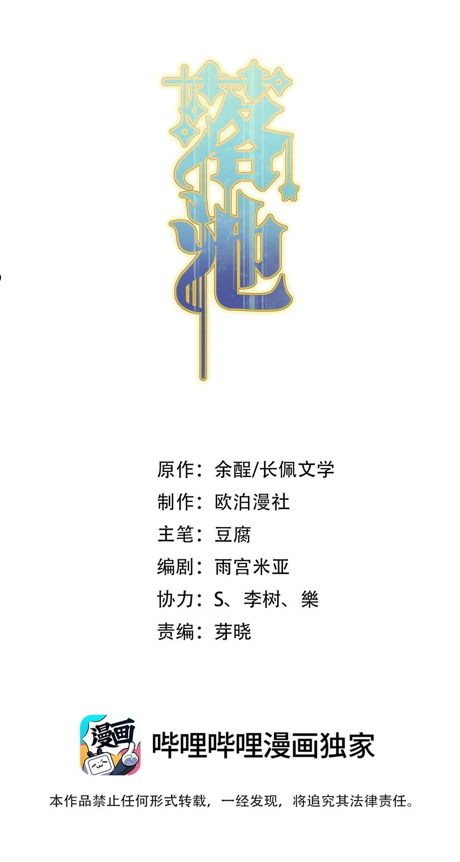 落池小说全文免费阅读漫画,074 哥哥，你来送我呗！2图