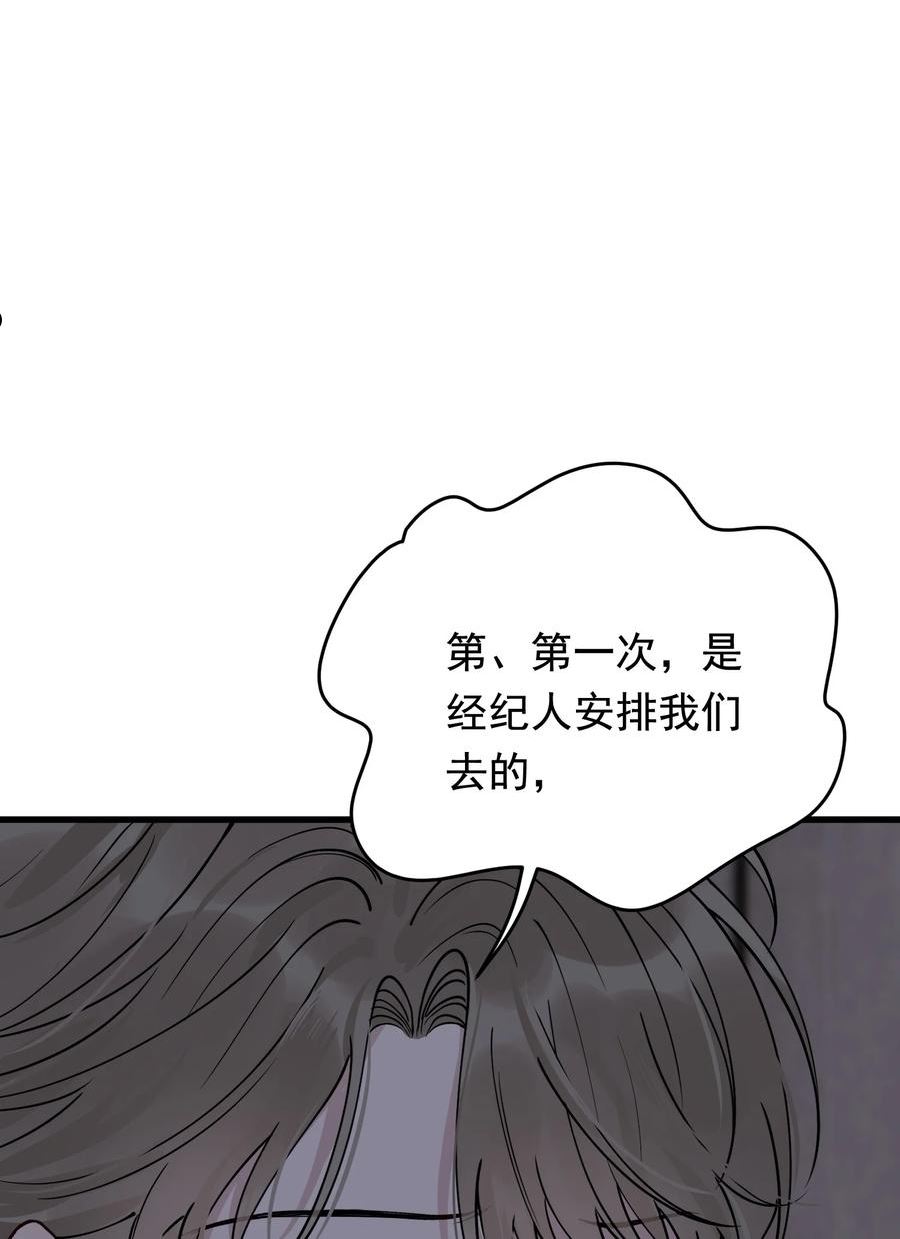 落池小说全文免费阅读漫画,097 我没有在玩恋爱游戏3图